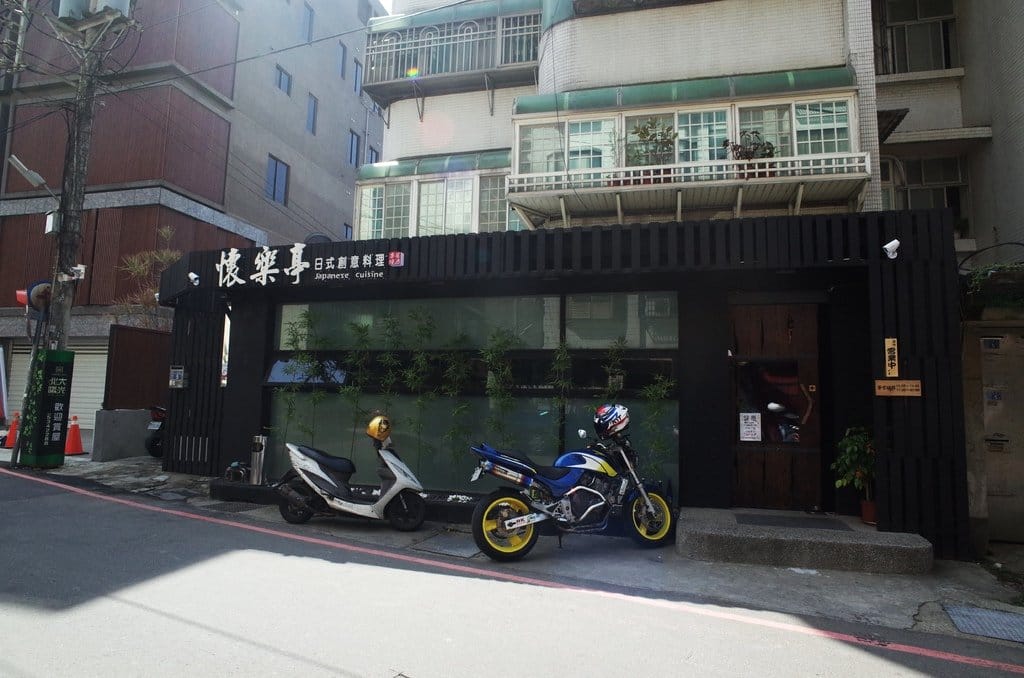 【好食分享】新竹 巨城附近 懷樂亭日式餐廳 假日給自己放鬆的午餐