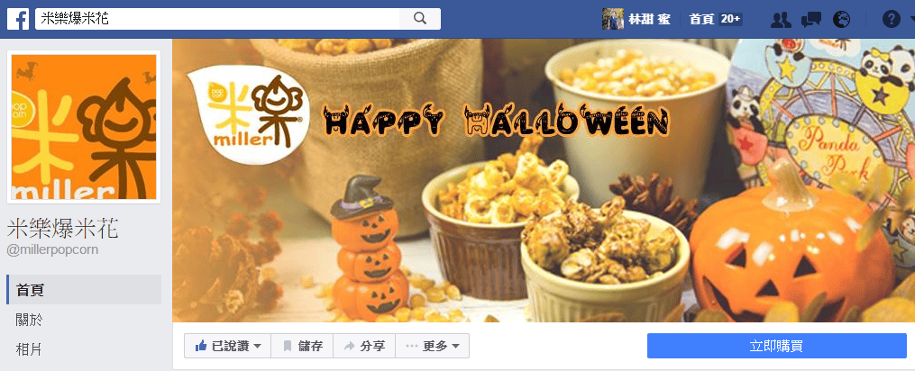 【好食分享】跟朋友一同歡樂共享 一吃就停不下來 米樂爆米花巧克力口味