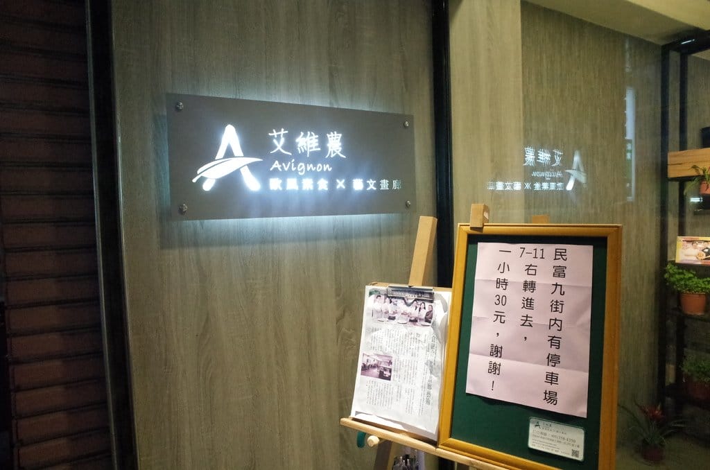 【好食分享】桃園美食艾維農歐風素食 超好吃的宅配蛋糕 任君挑選 - 第4張圖 【好食分享】桃園美食艾維農歐風素食 超好吃的宅配蛋糕 任君挑選