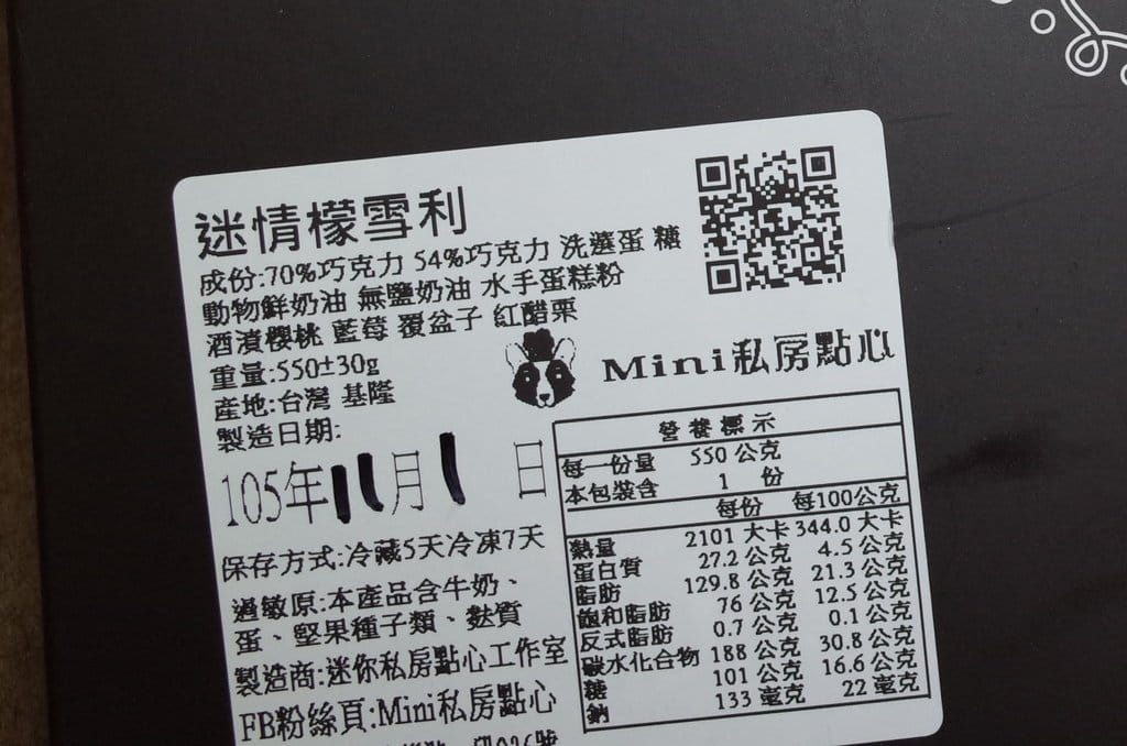 【好物分享】宅配 超夯的團購甜點 愛不絕口Mini私房點心 情迷蒙雪利