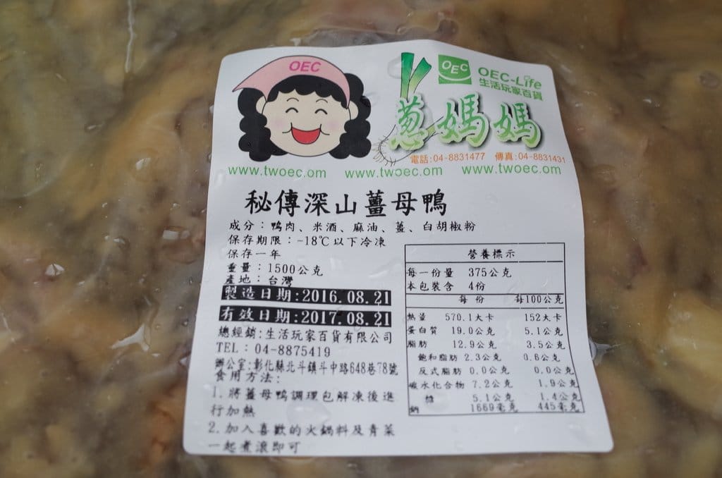 【好物分享】天氣已經變冷了，聚在一起暖暖吃薑母鴨 交給蔥媽媽