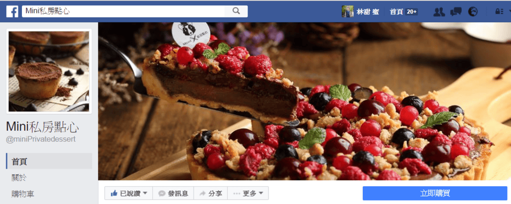 【好物分享】宅配 超夯的團購甜點 愛不絕口Mini私房點心 情迷蒙雪利