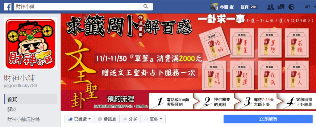 【好物分享】招桃花手鍊開光飾品，一切盡在財神小舖 給你好人緣