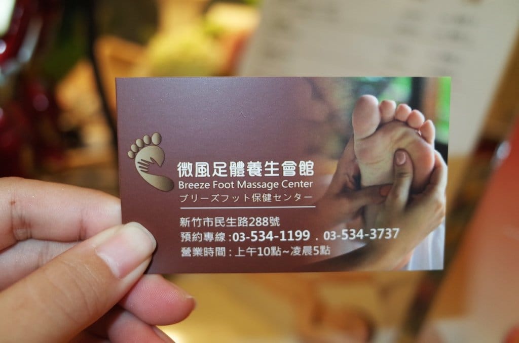 【生活分享】新竹按摩 微風足體養生會館 放假就是要來桑一下 - 第24張圖 【生活分享】新竹按摩 微風足體養生會館 放假就是要來桑一下