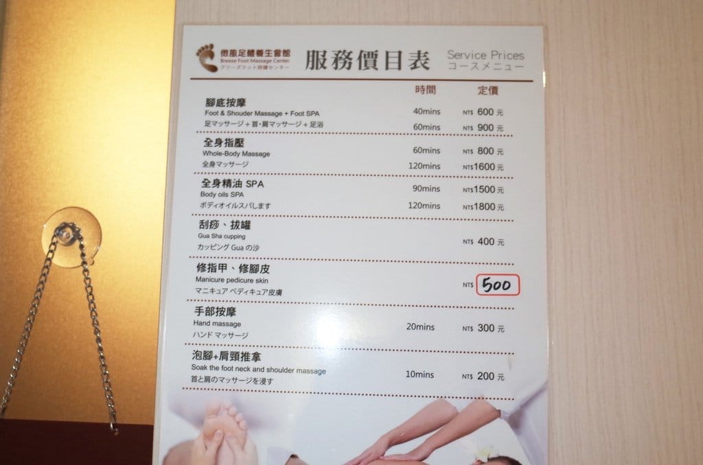 【生活分享】新竹按摩 微風足體養生會館 放假就是要來桑一下 - 第21張圖 【生活分享】新竹按摩 微風足體養生會館 放假就是要來桑一下