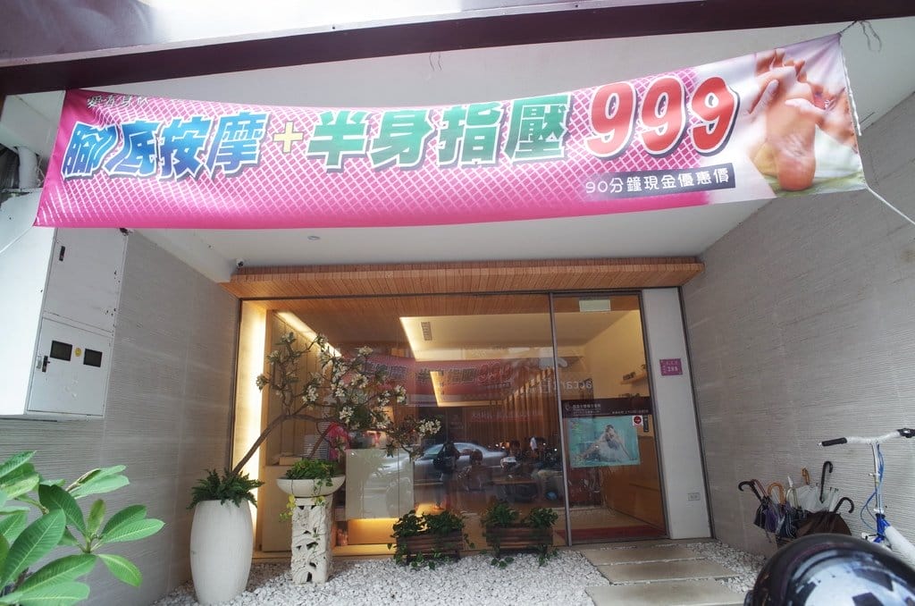 【生活分享】新竹按摩 微風足體養生會館 放假就是要來桑一下 - 第4張圖 【生活分享】新竹按摩 微風足體養生會館 放假就是要來桑一下