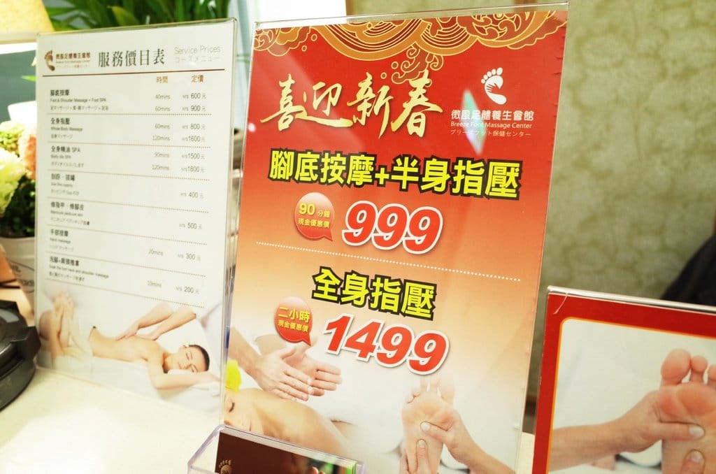 【生活分享】新竹按摩 微風足體養生會館 放假就是要來桑一下 - 第23張圖 【生活分享】新竹按摩 微風足體養生會館 放假就是要來桑一下