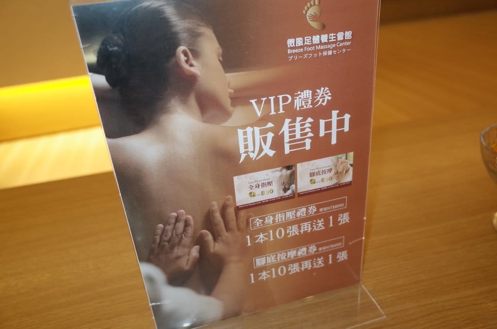 【生活分享】新竹按摩 微風足體養生會館 放假就是要來桑一下 - 第22張圖 【生活分享】新竹按摩 微風足體養生會館 放假就是要來桑一下