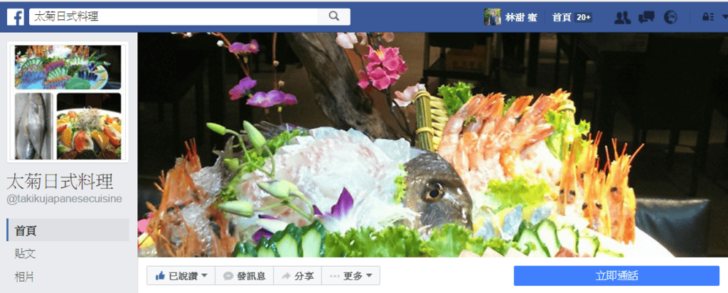 【好食分享】新竹 太菊平價日式料理 近新竹轉運站 好停車