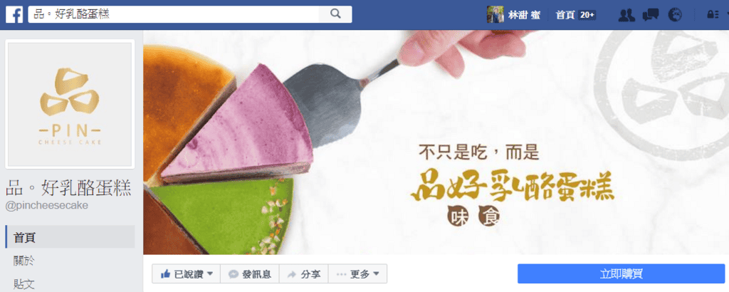 【好物分享】宅配 久久在心中無法忘記的味道 品好乳酪蛋糕 - 第2張圖 【好物分享】宅配 久久在心中無法忘記的味道 品好乳酪蛋糕