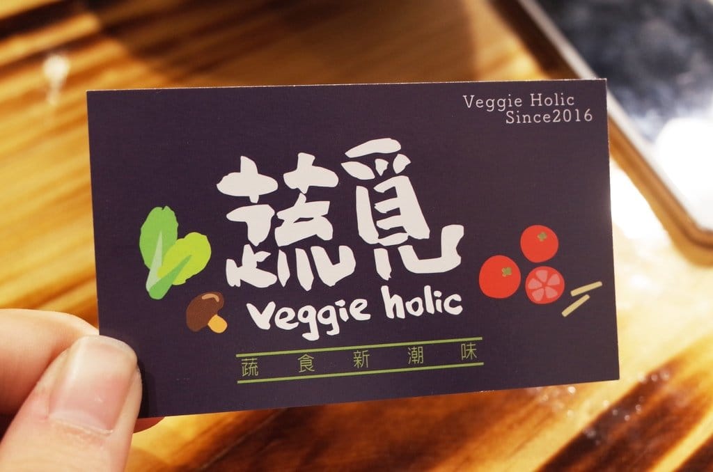 【好食分享】靠巨城 新竹巷弄中的素食滷味 蔬覓蔬食美味新鮮 - 第27張圖 【好食分享】靠巨城 新竹巷弄中的素食滷味 蔬覓蔬食美味新鮮