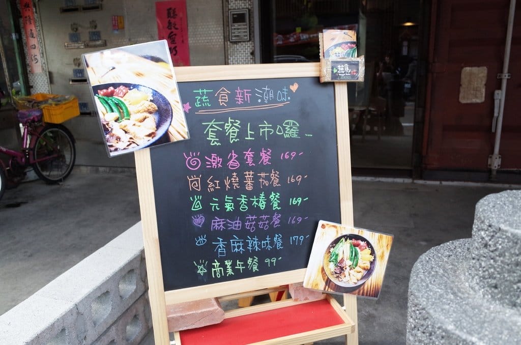 【好食分享】靠巨城 新竹巷弄中的素食滷味 蔬覓蔬食美味新鮮 - 第6張圖 【好食分享】靠巨城 新竹巷弄中的素食滷味 蔬覓蔬食美味新鮮