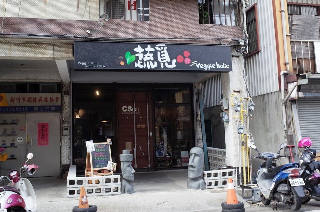 【好食分享】靠巨城 新竹巷弄中的素食滷味 蔬覓蔬食美味新鮮 - 第3張圖 【好食分享】靠巨城 新竹巷弄中的素食滷味 蔬覓蔬食美味新鮮