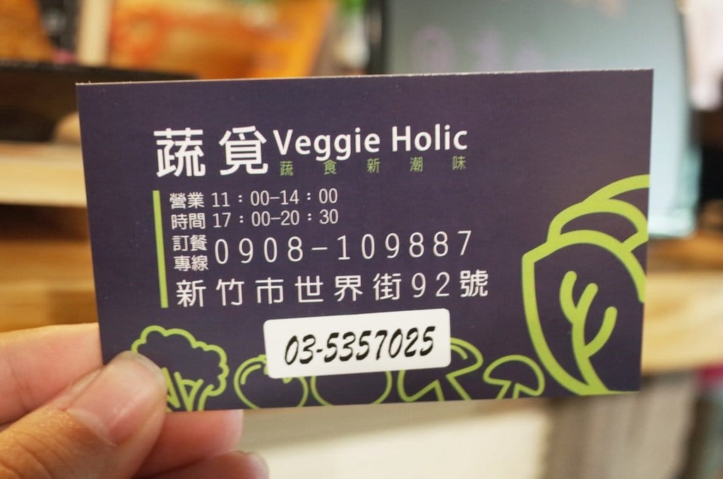 【好食分享】靠巨城 新竹巷弄中的素食滷味 蔬覓蔬食美味新鮮 - 第28張圖 【好食分享】靠巨城 新竹巷弄中的素食滷味 蔬覓蔬食美味新鮮