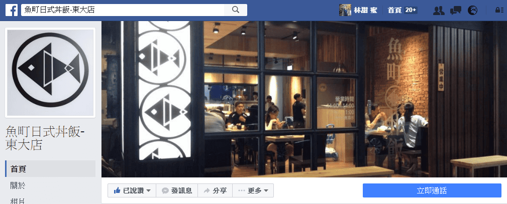 【好食分享】新竹平價生魚片日式料理 超高的CP UP一定要來吃