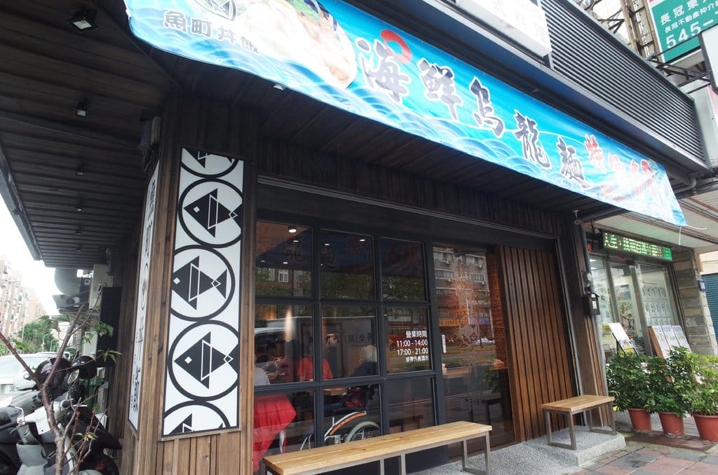 【好食分享】新竹平價生魚片日式料理 超高的CP UP一定要來吃