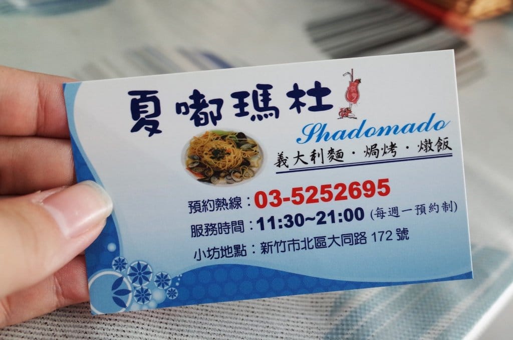 【好食分享】新竹車站 巷弄的特色餐點 地中海蔚藍系列 夏嘟瑪杜 義大利麵 - 第42張圖 【好食分享】新竹車站 巷弄的特色餐點 地中海蔚藍系列 夏嘟瑪杜 義大利麵