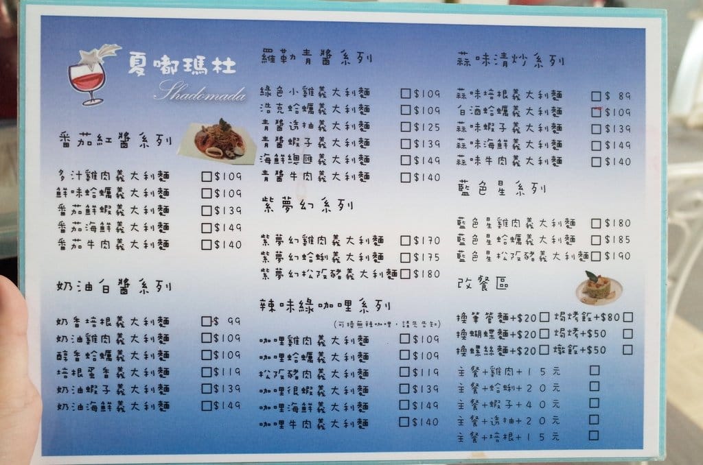 【好食分享】新竹車站 巷弄的特色餐點 地中海蔚藍系列 夏嘟瑪杜 義大利麵 - 第13張圖 【好食分享】新竹車站 巷弄的特色餐點 地中海蔚藍系列 夏嘟瑪杜 義大利麵