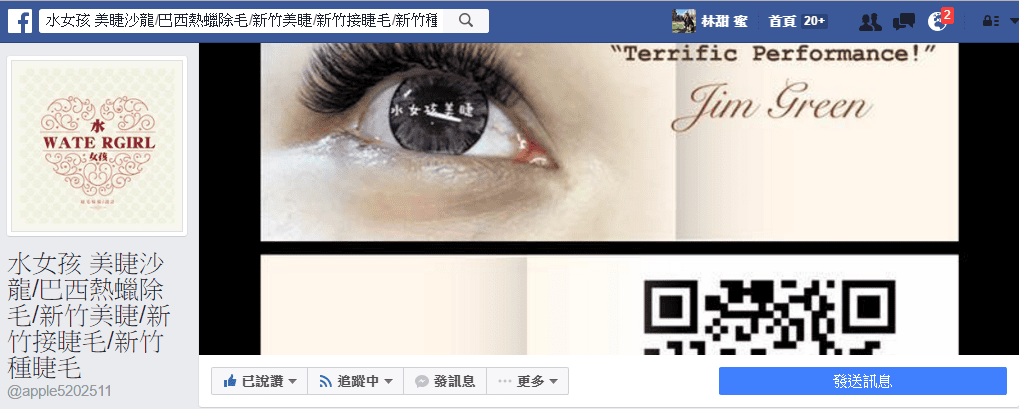 【美麗分享】新竹水女孩美睫沙龍 給我超美靈魂雙眼