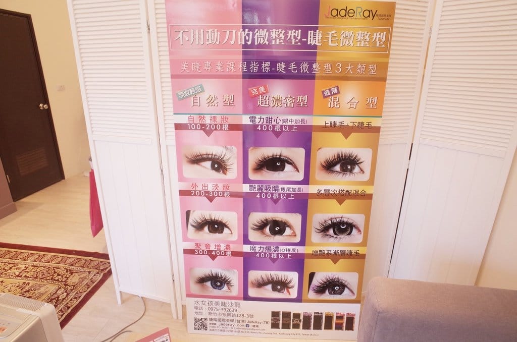 【美麗分享】新竹水女孩美睫沙龍 給我超美靈魂雙眼