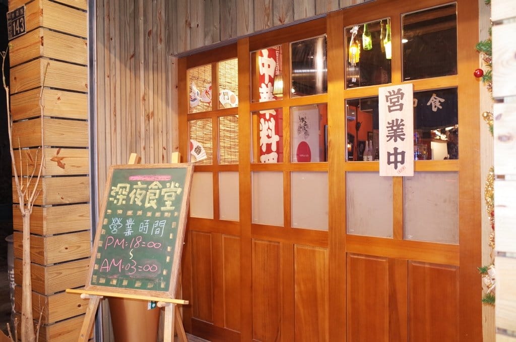 【好食分享】新竹居酒屋 一起去新竹車站美食 深夜食堂串燒、烤物