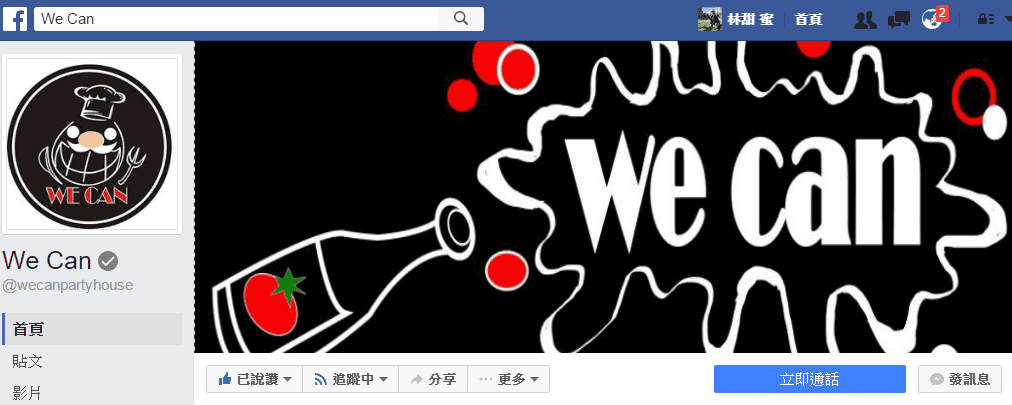 【好食分享】新竹美式 we can 閒聊放鬆weekend 近大遠百