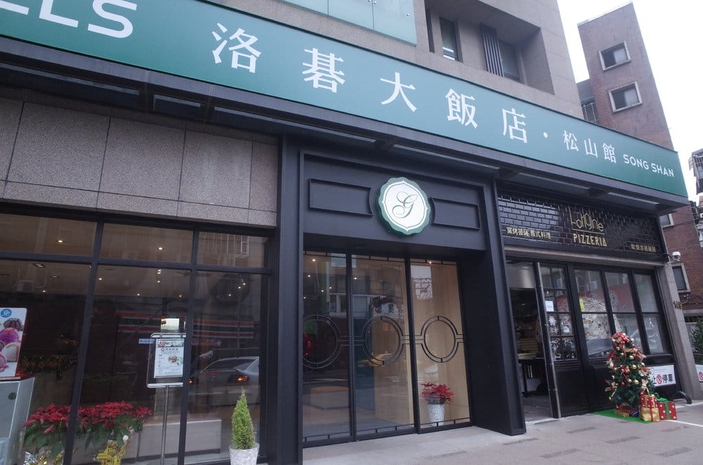 【旅遊樂活】台北松山住宿靠捷運後山埤站 洛碁大飯店松山館