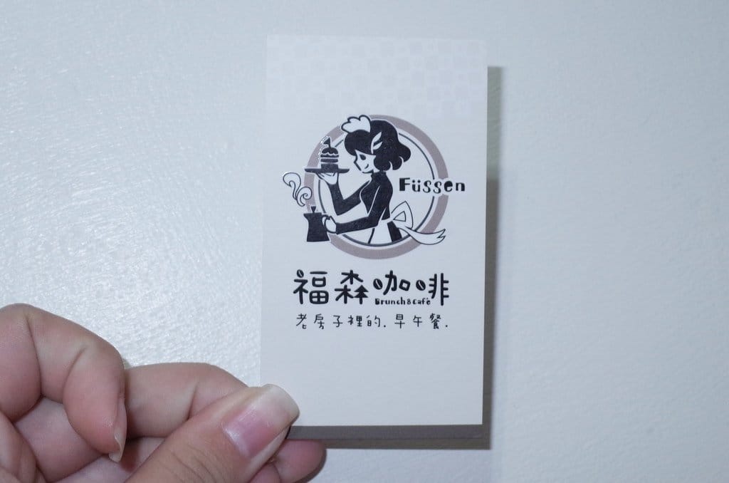 【好食分享】中壢早午餐 新店開幕!! 福森咖啡,藏身城市的小確幸 - 第37張圖 【好食分享】中壢早午餐 新店開幕!! 福森咖啡,藏身城市的小確幸