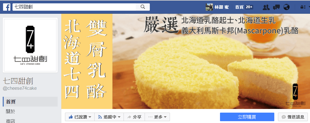 【好食分享】竹北起士專賣店  還有早午餐跟下午茶 七四甜創