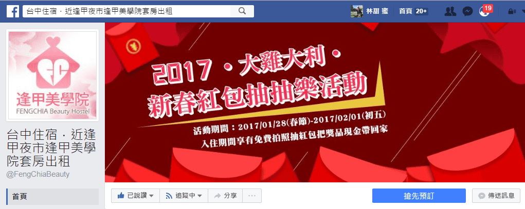 【生活分享】台中逢甲住宿推薦 逢甲美學院【森林派對】我的小資旅行近逢甲夜市 - 第2張圖 【生活分享】台中逢甲住宿推薦 逢甲美學院【森林派對】我的小資旅行近逢甲夜市