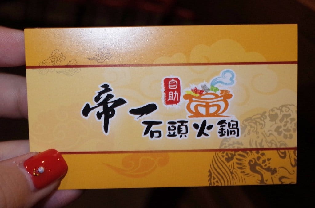 【好食分享】新竹竹北 冬季超暖心的選擇自助式火鍋 羅東帝一石頭火鍋(竹北店) - 第40張圖 【好食分享】新竹竹北 冬季超暖心的選擇自助式火鍋 羅東帝一石頭火鍋(竹北店)