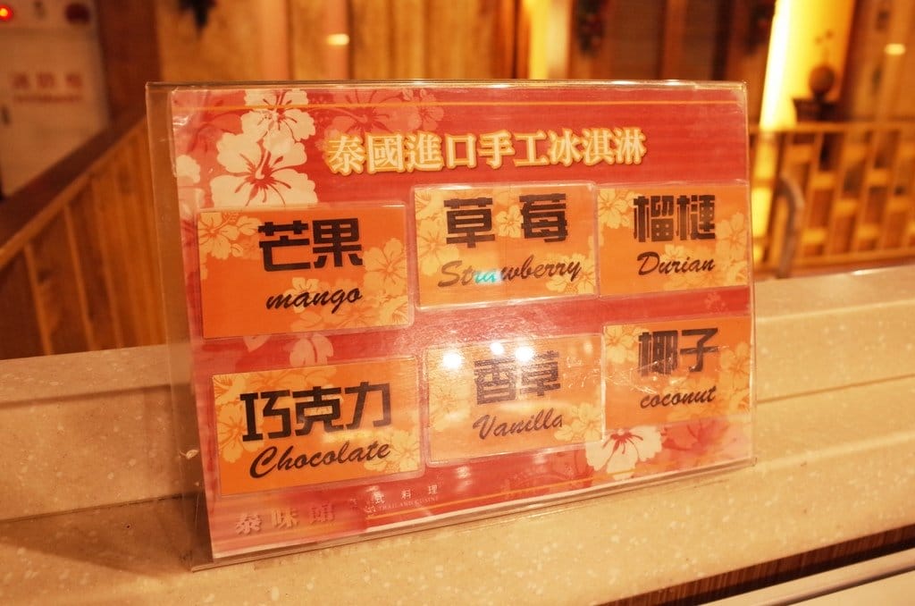 【好食分享】桃園愛買美食 泰式料理吃到飽 泰味館 - 第8張圖 【好食分享】桃園愛買美食 泰式料理吃到飽 泰味館