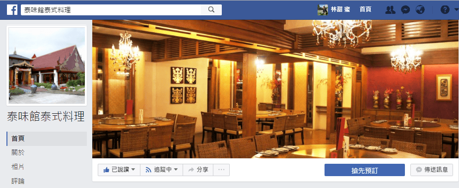 【好食分享】桃園愛買美食 泰式料理吃到飽 泰味館 - 第2張圖 【好食分享】桃園愛買美食 泰式料理吃到飽 泰味館