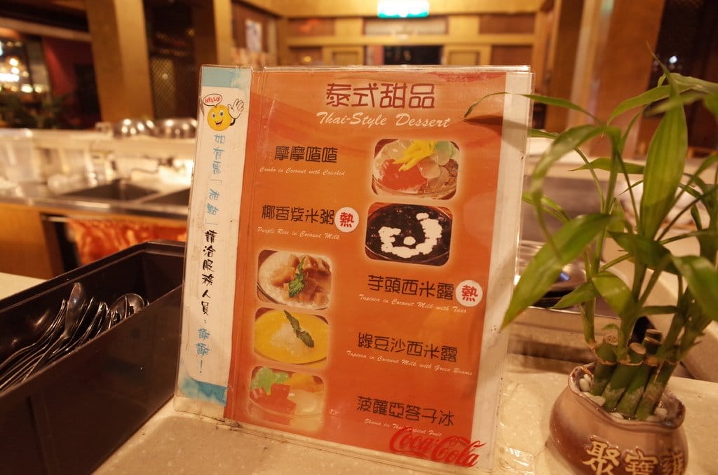 【好食分享】桃園愛買美食 泰式料理吃到飽 泰味館 - 第13張圖 【好食分享】桃園愛買美食 泰式料理吃到飽 泰味館