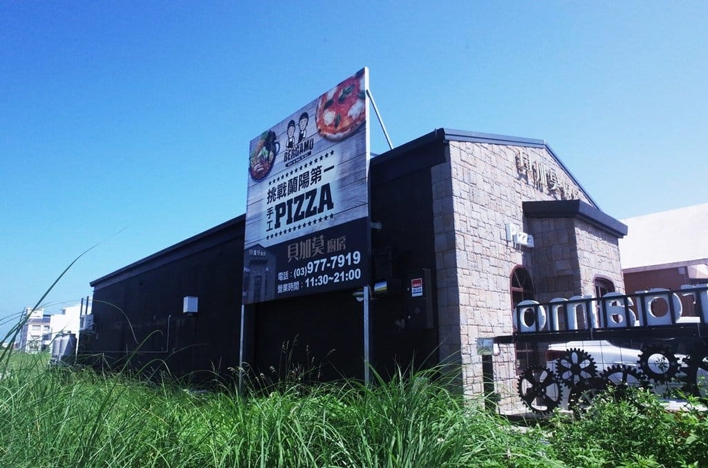 【好食分享】宜蘭頭城超人氣美食，貝加莫廚房手工PIZZA,CP值UP呦!!