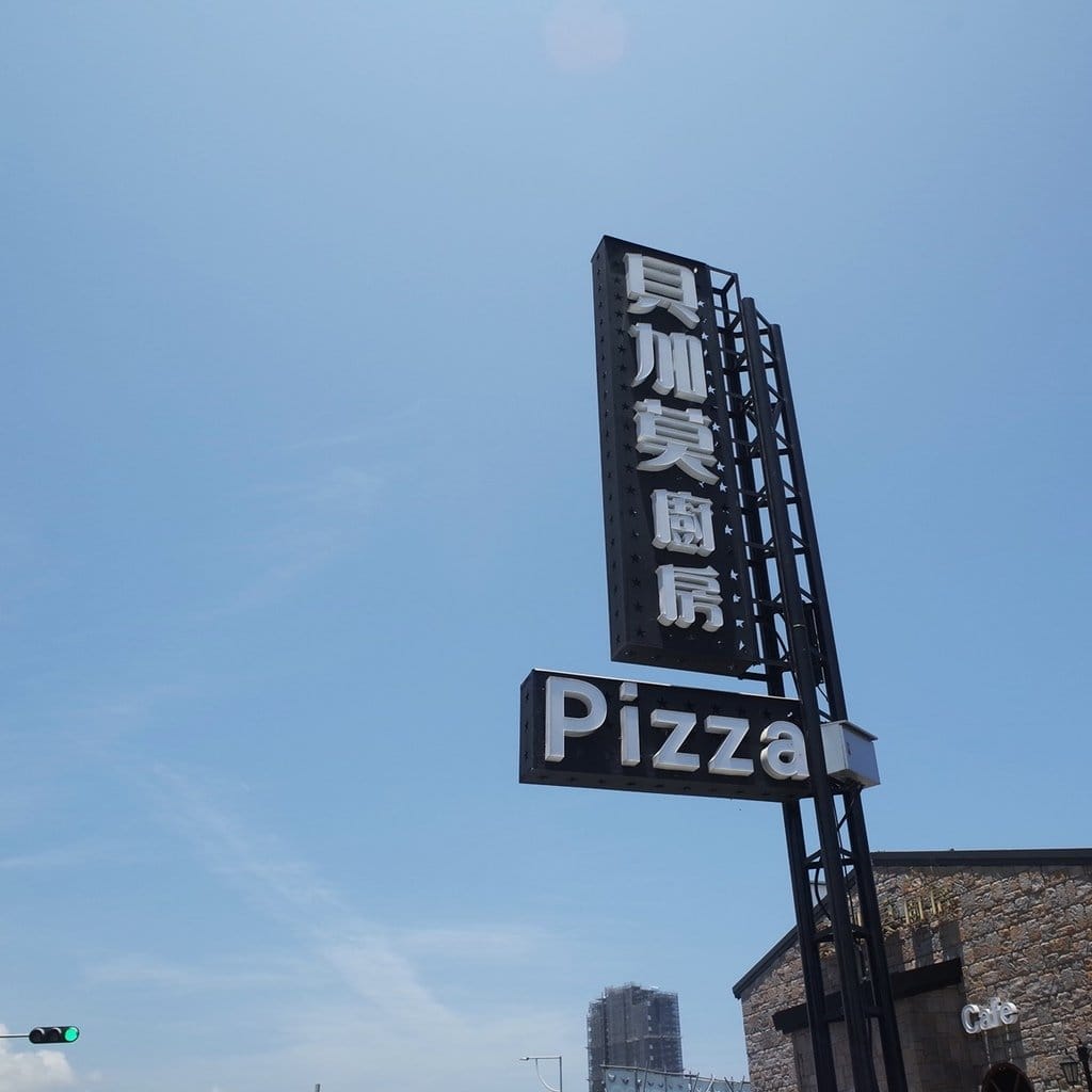 【好食分享】宜蘭頭城超人氣美食，貝加莫廚房手工PIZZA,CP值UP呦!!