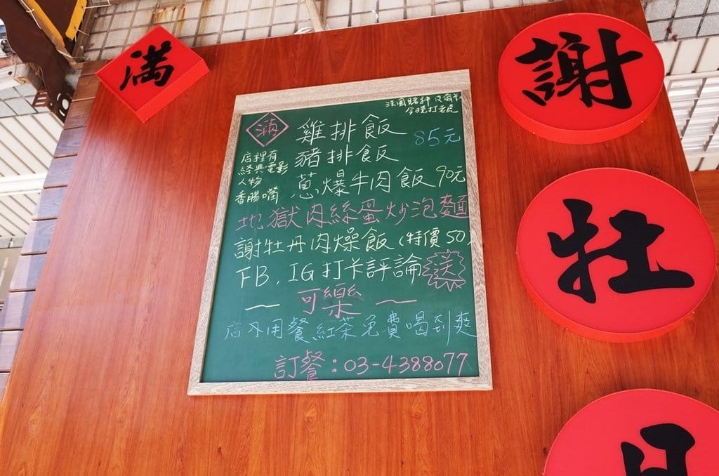 【好食分享】中壢中原 充滿80年代的復古回憶 藏身巷弄的校園美食 謝牡丹 - 第5張圖 【好食分享】中壢中原 充滿80年代的復古回憶 藏身巷弄的校園美食 謝牡丹