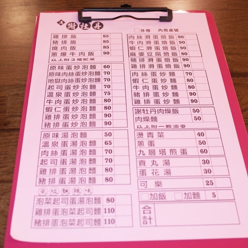 【好食分享】中壢中原 充滿80年代的復古回憶 藏身巷弄的校園美食 謝牡丹 - 第11張圖 【好食分享】中壢中原 充滿80年代的復古回憶 藏身巷弄的校園美食 謝牡丹