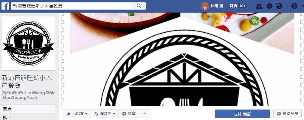 【好食分享】新竹新埔 食尚玩家推薦 普羅旺斯小木屋餐廳 鄉村風下午茶 - 第2張圖 【好食分享】新竹新埔 食尚玩家推薦 普羅旺斯小木屋餐廳 鄉村風下午茶