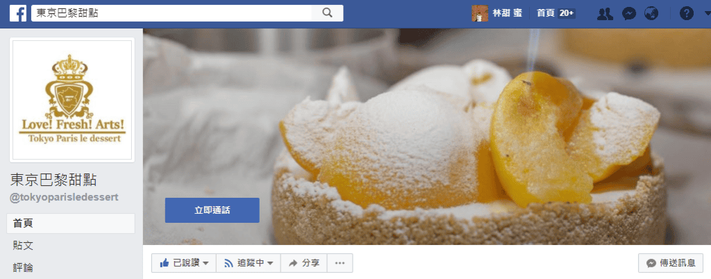 【好食分享】彌月蛋糕推薦 東京巴黎甜點彌月〝巴黎燒燉布蕾〞孕媽咪的小確幸 - 第2張圖 【好食分享】彌月蛋糕推薦 東京巴黎甜點彌月〝巴黎燒燉布蕾〞孕媽咪的小確幸