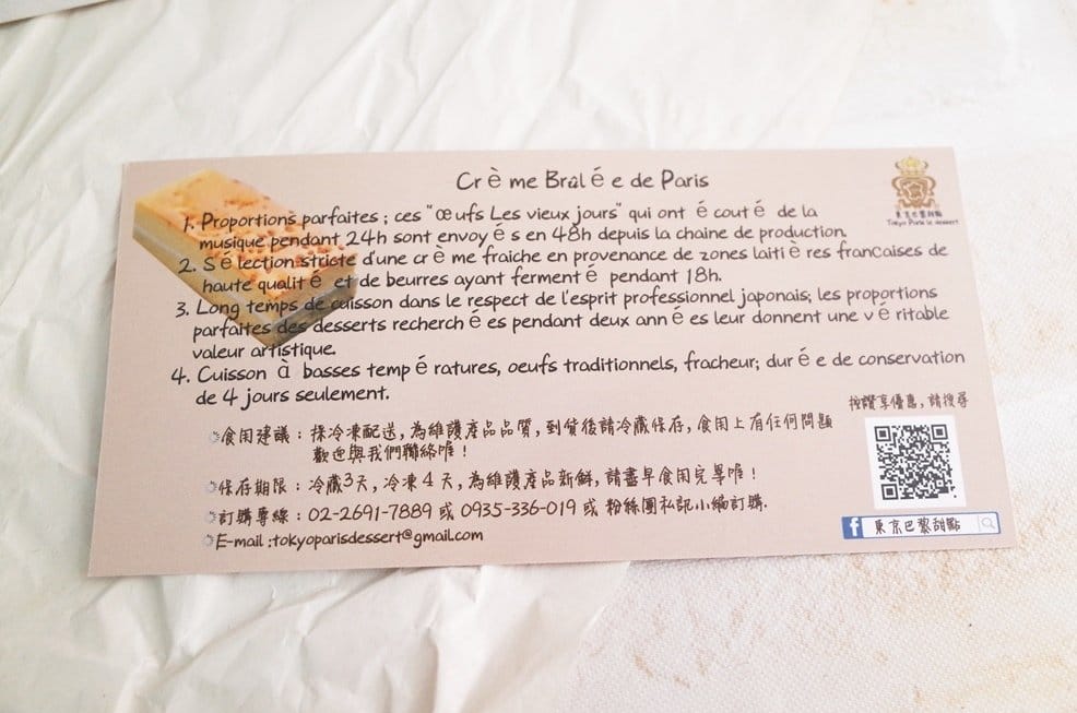 【好食分享】彌月蛋糕推薦 東京巴黎甜點彌月〝巴黎燒燉布蕾〞孕媽咪的小確幸 - 第8張圖 【好食分享】彌月蛋糕推薦 東京巴黎甜點彌月〝巴黎燒燉布蕾〞孕媽咪的小確幸