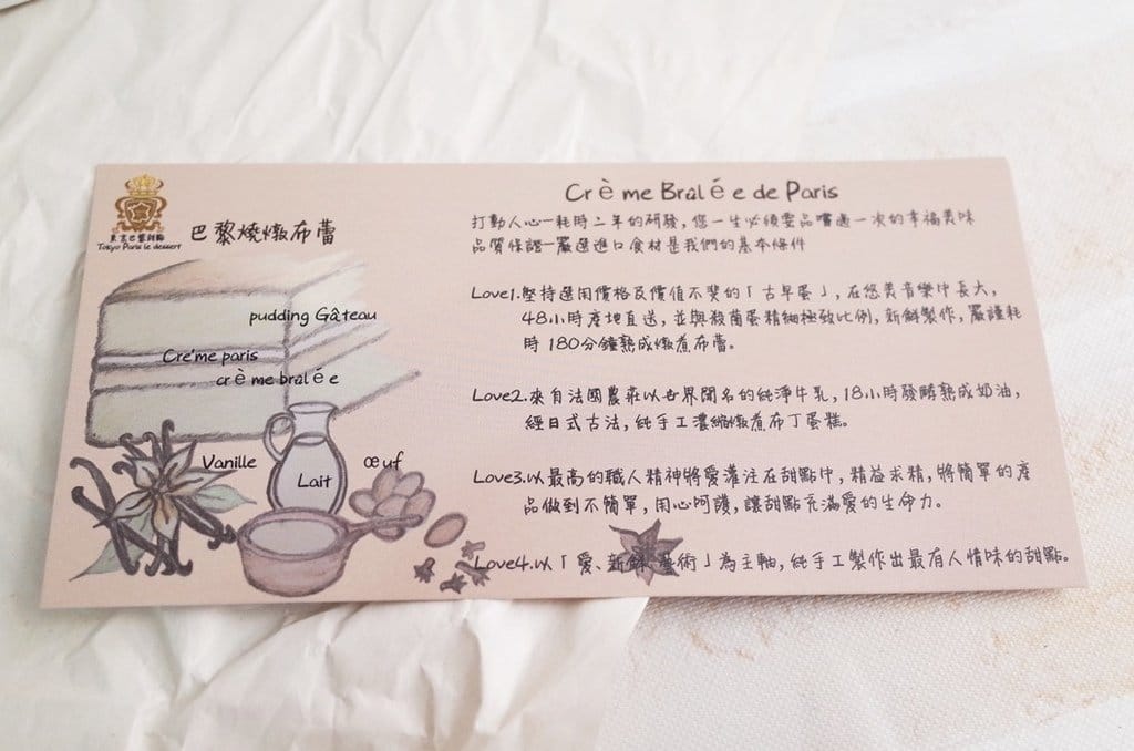 【好食分享】彌月蛋糕推薦 東京巴黎甜點彌月〝巴黎燒燉布蕾〞孕媽咪的小確幸 - 第7張圖 【好食分享】彌月蛋糕推薦 東京巴黎甜點彌月〝巴黎燒燉布蕾〞孕媽咪的小確幸