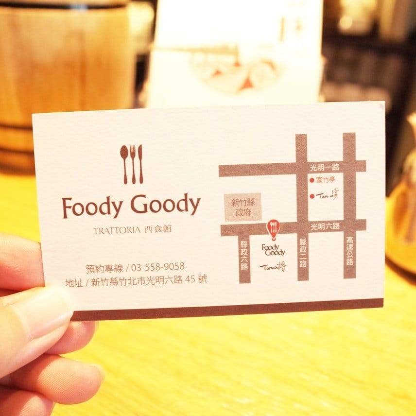 【好食分享】新竹竹北西食館 foody goody 窯烤PIZZA 平價、CP值超高 - 第37張圖 【好食分享】新竹竹北西食館 foody goody 窯烤PIZZA 平價、CP值超高