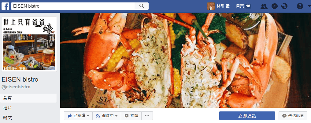 【好食分享】歡慶節日好去處，喬桌子 新竹EISEN Bistro 餐酒館