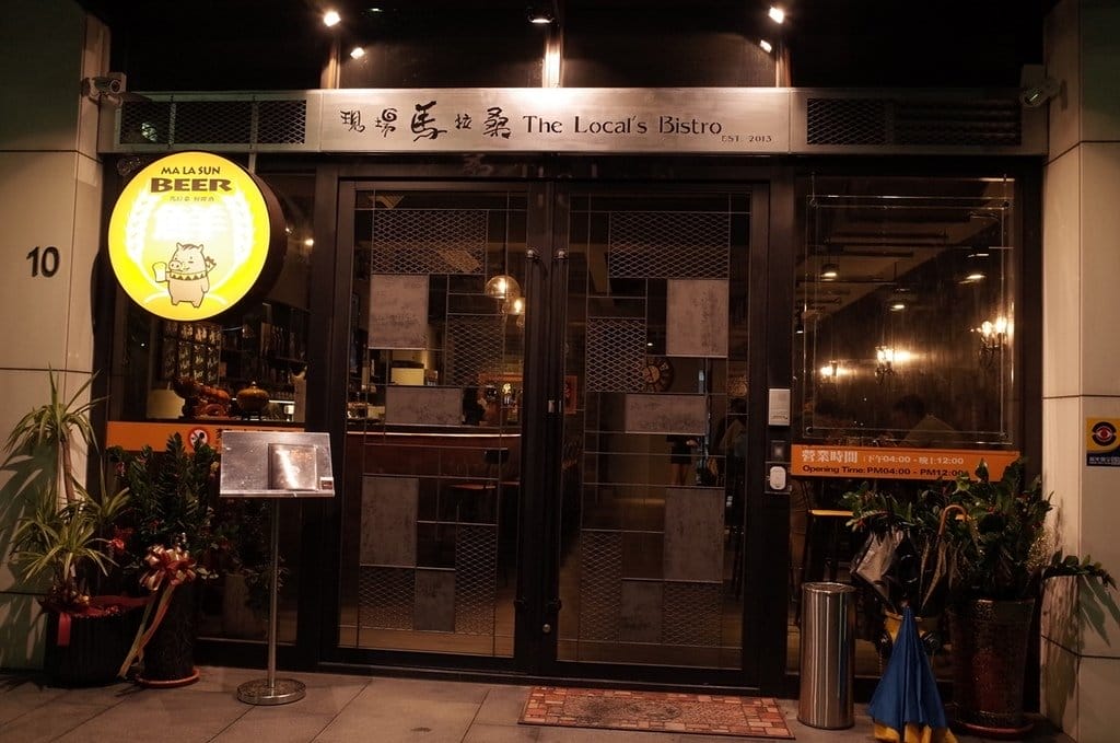 ‘s Bistro 餐酒館新開幕 - 第4張圖 ‘s Bistro 餐酒館新開幕