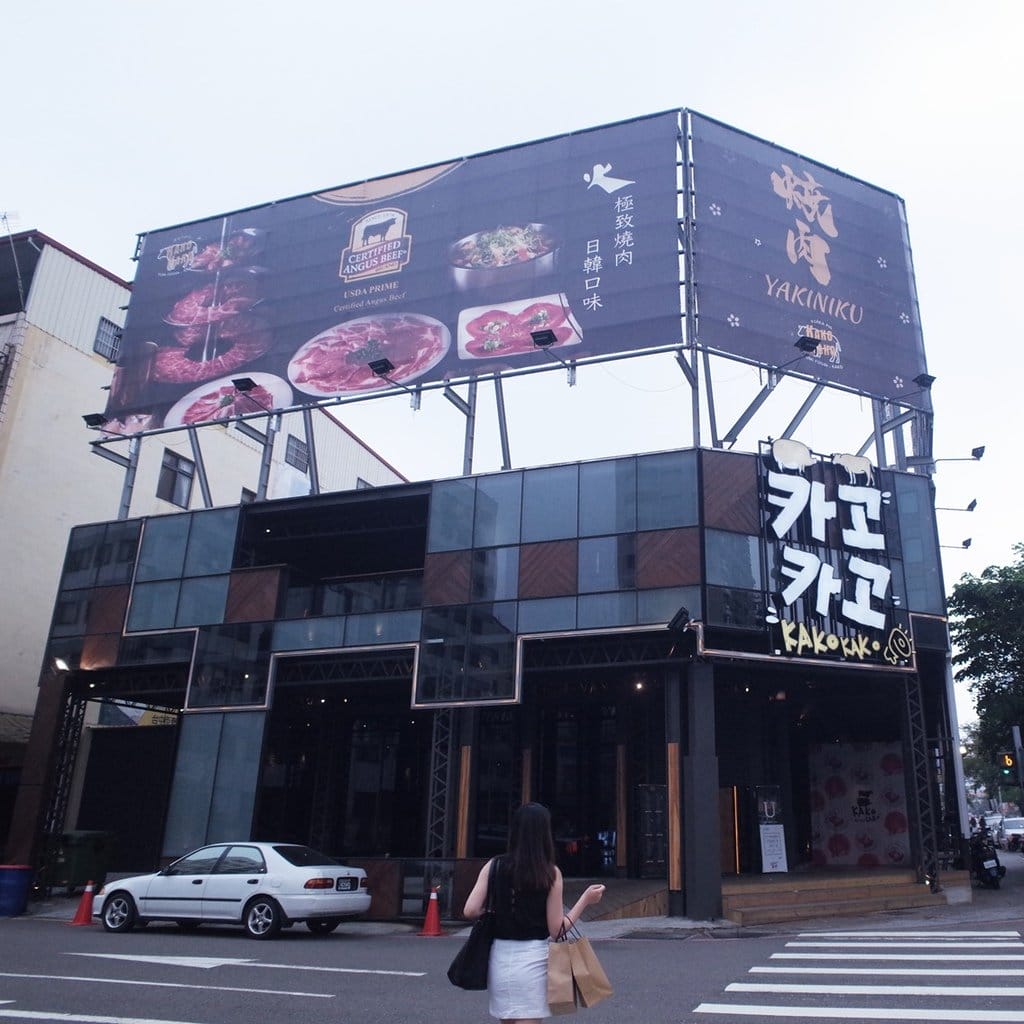 【好食分享】台中公益路 KAKO KAKO 日韓燒肉-台中公益旗艦店 颱風也要吃的燒肉店 - 第4張圖 【好食分享】台中公益路 KAKO KAKO 日韓燒肉-台中公益旗艦店 颱風也要吃的燒肉店