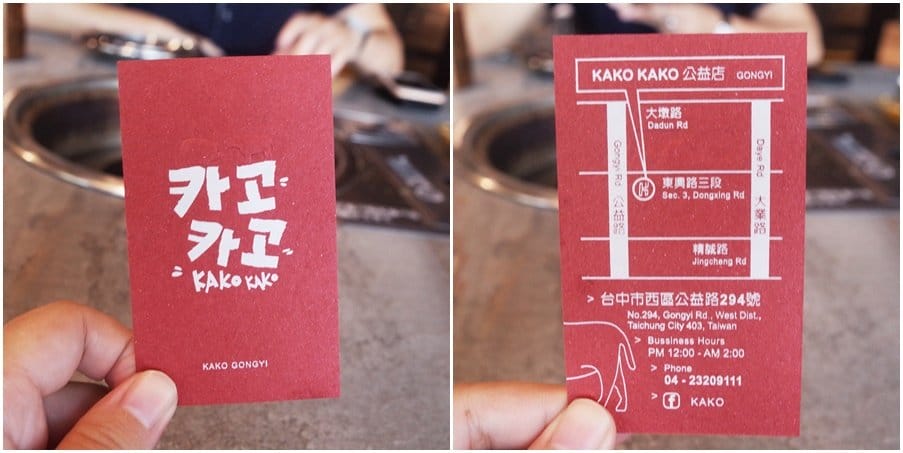 【好食分享】台中公益路 KAKO KAKO 日韓燒肉-台中公益旗艦店 颱風也要吃的燒肉店 - 第47張圖 【好食分享】台中公益路 KAKO KAKO 日韓燒肉-台中公益旗艦店 颱風也要吃的燒肉店