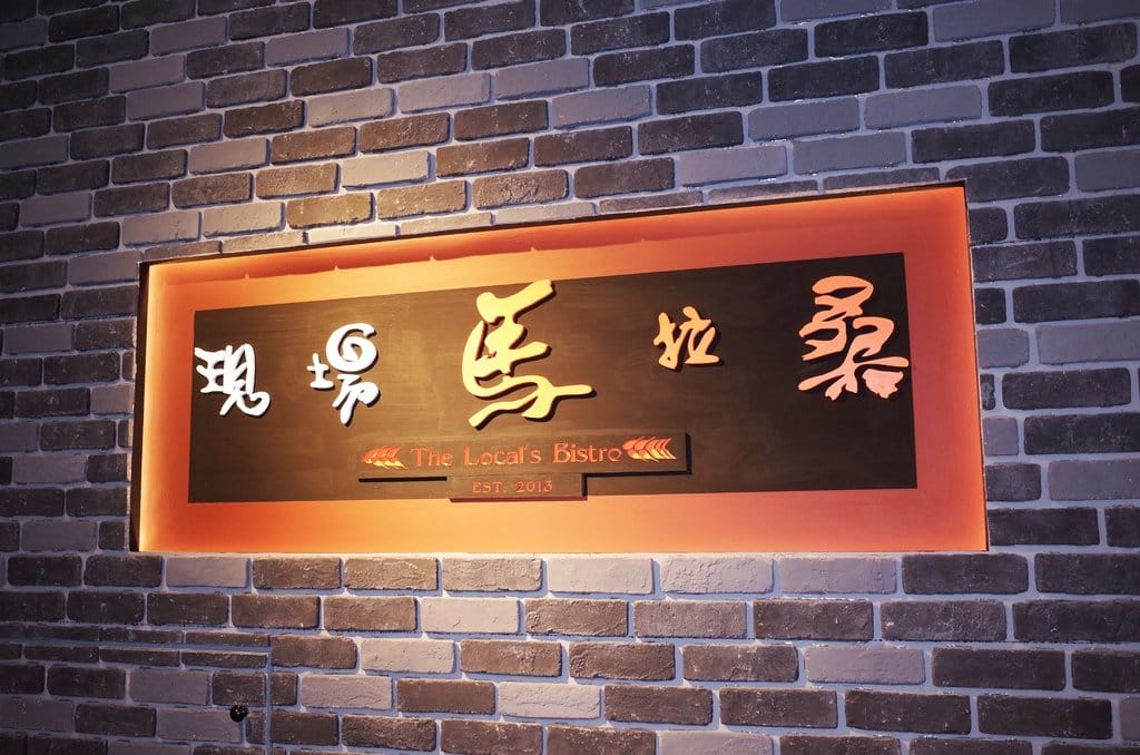 ‘s Bistro 餐酒館新開幕 - 第11張圖 ‘s Bistro 餐酒館新開幕