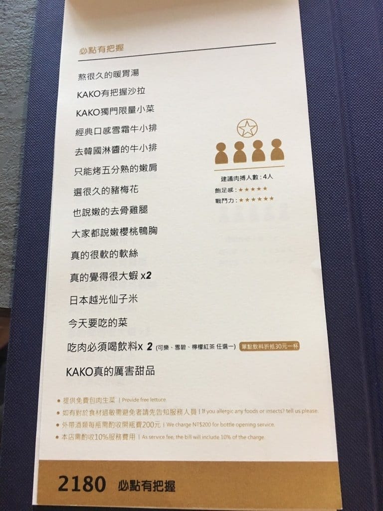 【好食分享】台中公益路 KAKO KAKO 日韓燒肉-台中公益旗艦店 颱風也要吃的燒肉店 - 第20張圖 【好食分享】台中公益路 KAKO KAKO 日韓燒肉-台中公益旗艦店 颱風也要吃的燒肉店