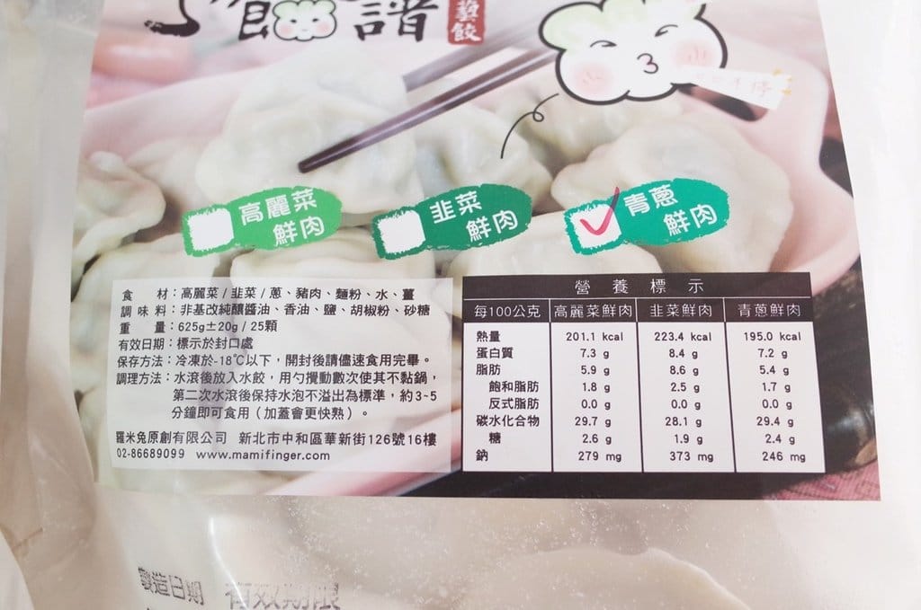 【宅配美食】懶惰甜蜜媽咪超愛它〝五餡譜手藝餃〞手工水餃，好吃又方便!!